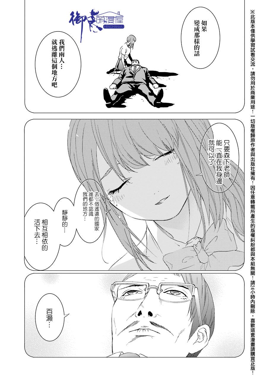 妄想高校教员森下韩漫全集-第16话无删减无遮挡章节图片 