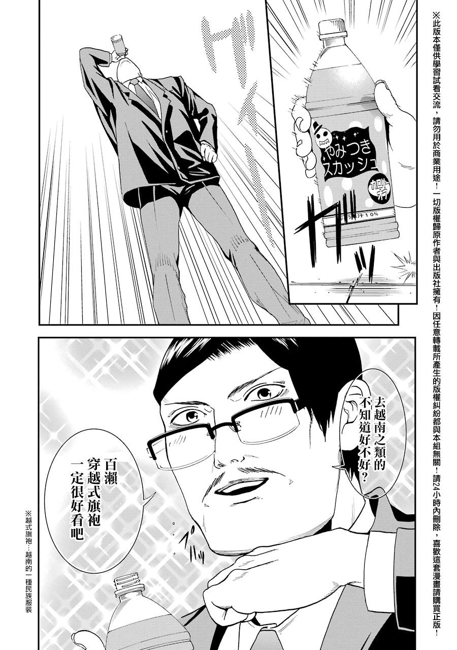 妄想高校教员森下韩漫全集-第16话无删减无遮挡章节图片 