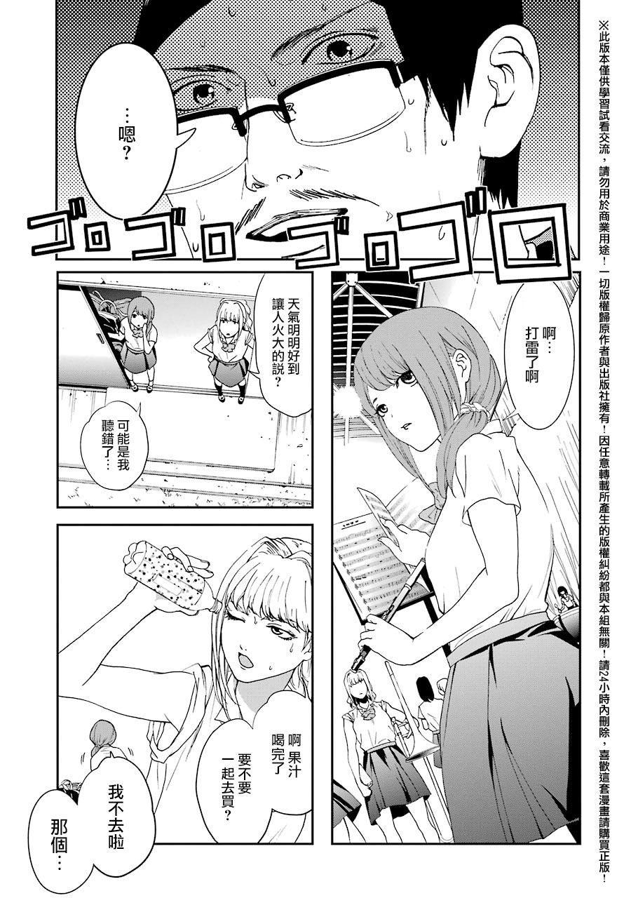 妄想高校教员森下韩漫全集-第16话无删减无遮挡章节图片 