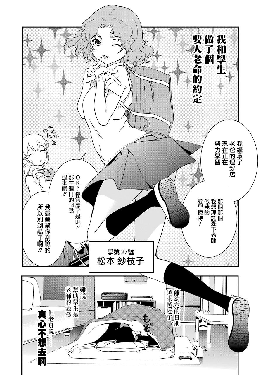 妄想高校教员森下韩漫全集-第17话无删减无遮挡章节图片 