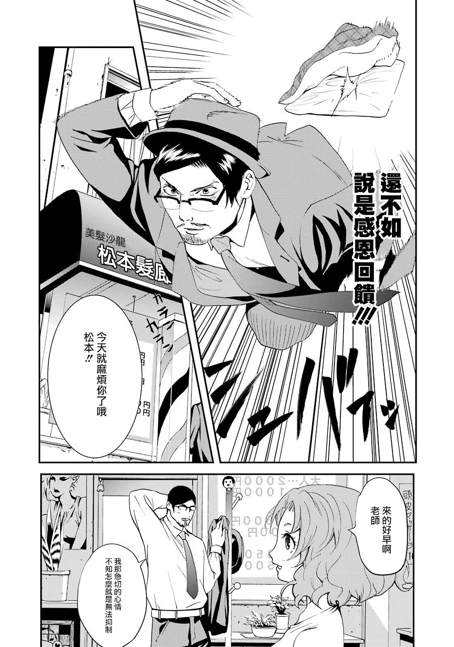 妄想高校教员森下韩漫全集-第17话无删减无遮挡章节图片 