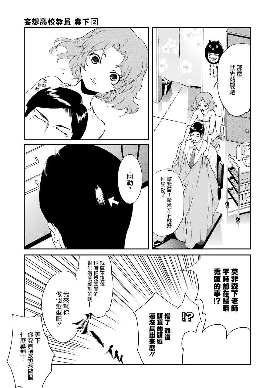 妄想高校教员森下韩漫全集-第17话无删减无遮挡章节图片 