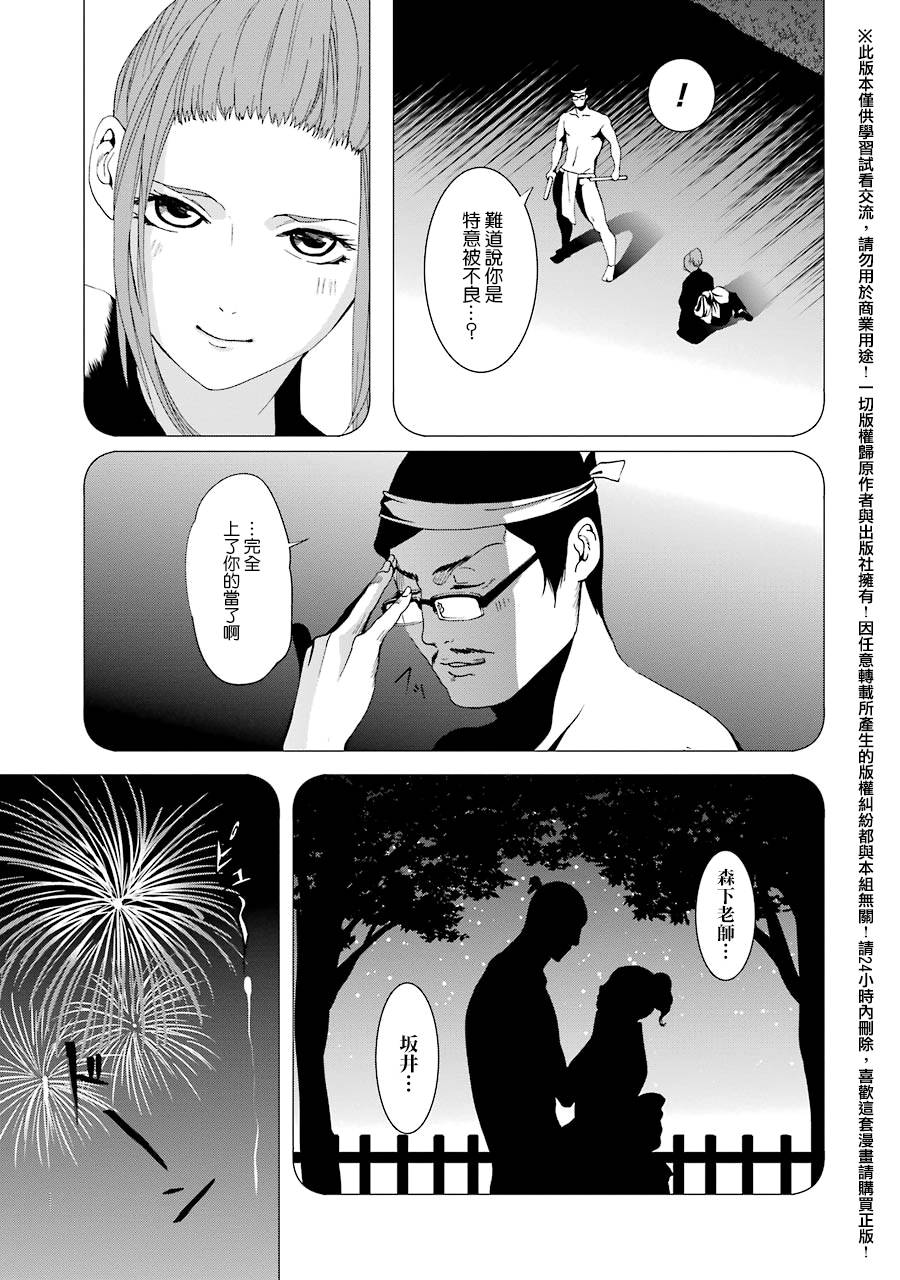妄想高校教员森下韩漫全集-第18话无删减无遮挡章节图片 