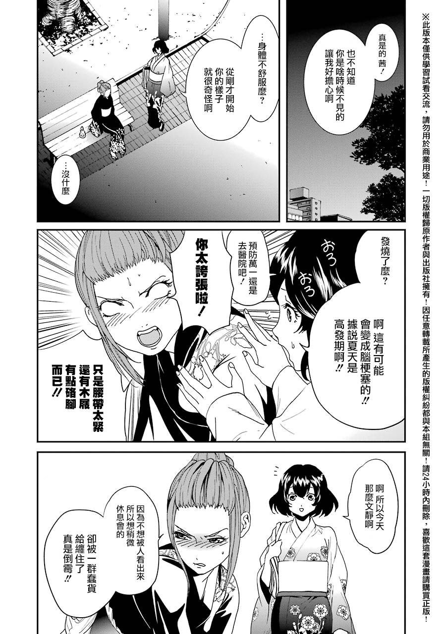 妄想高校教员森下韩漫全集-第18话无删减无遮挡章节图片 