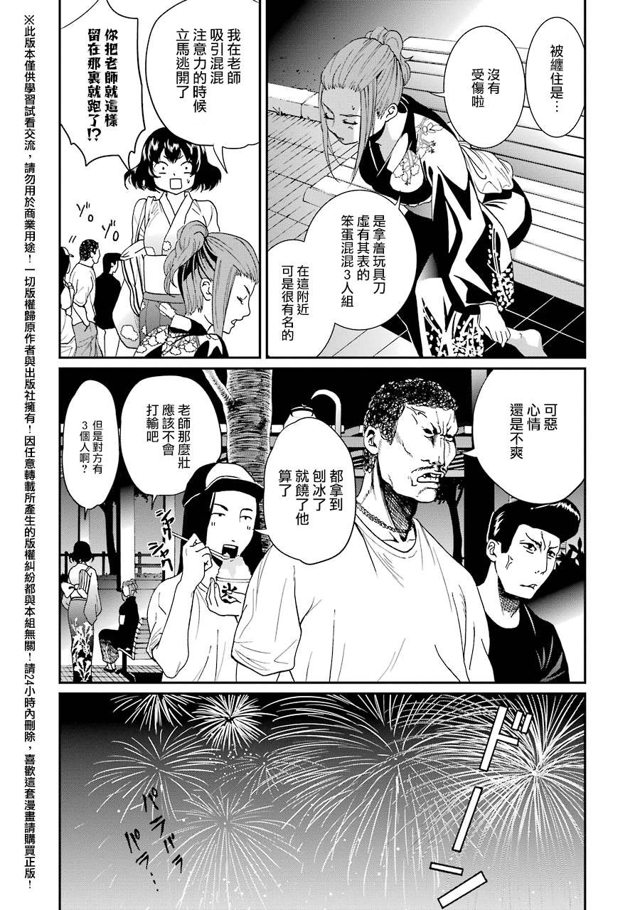 妄想高校教员森下韩漫全集-第18话无删减无遮挡章节图片 