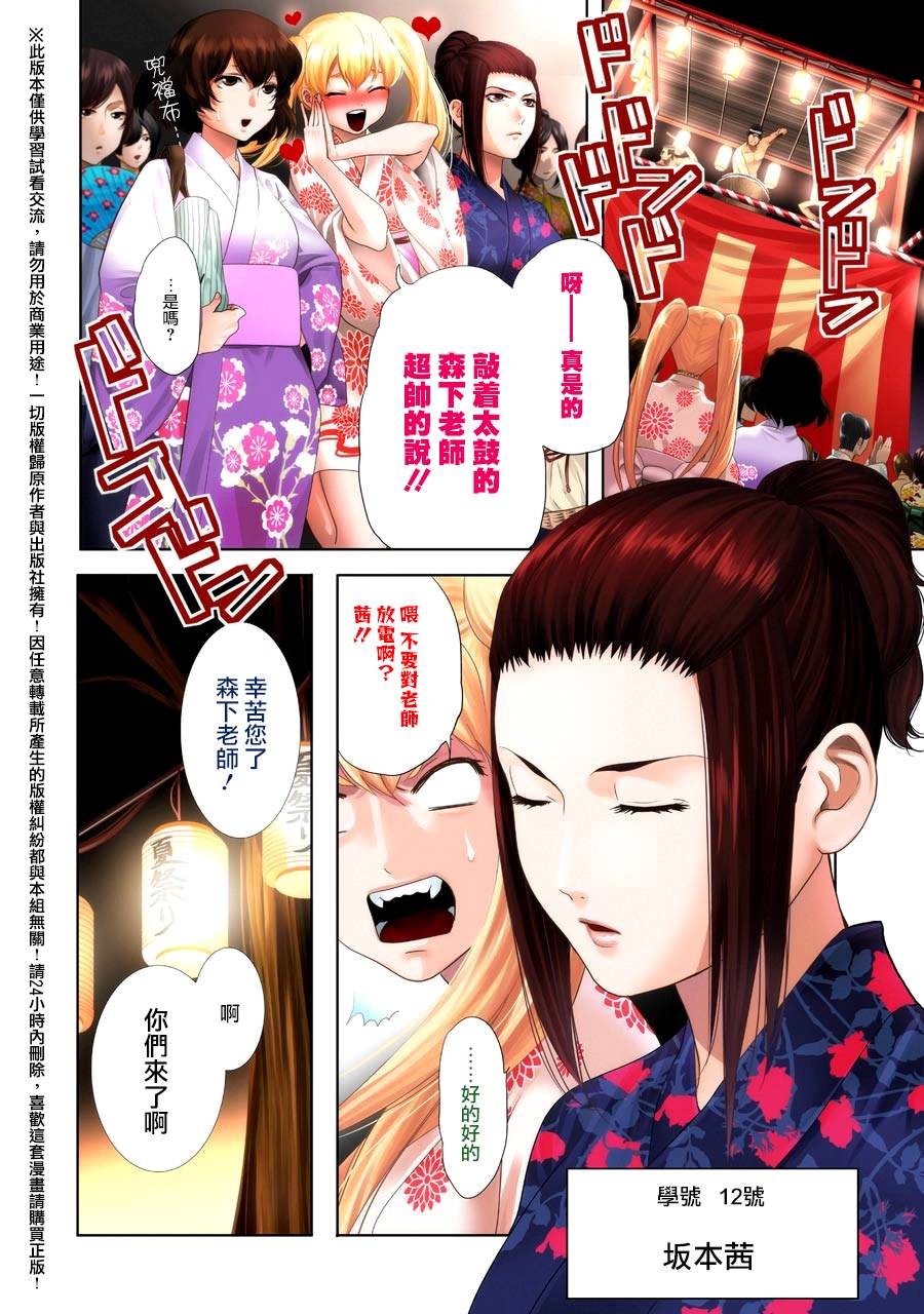 妄想高校教员森下韩漫全集-第18话无删减无遮挡章节图片 