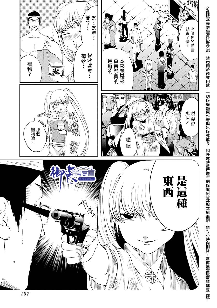 妄想高校教员森下韩漫全集-第18话无删减无遮挡章节图片 