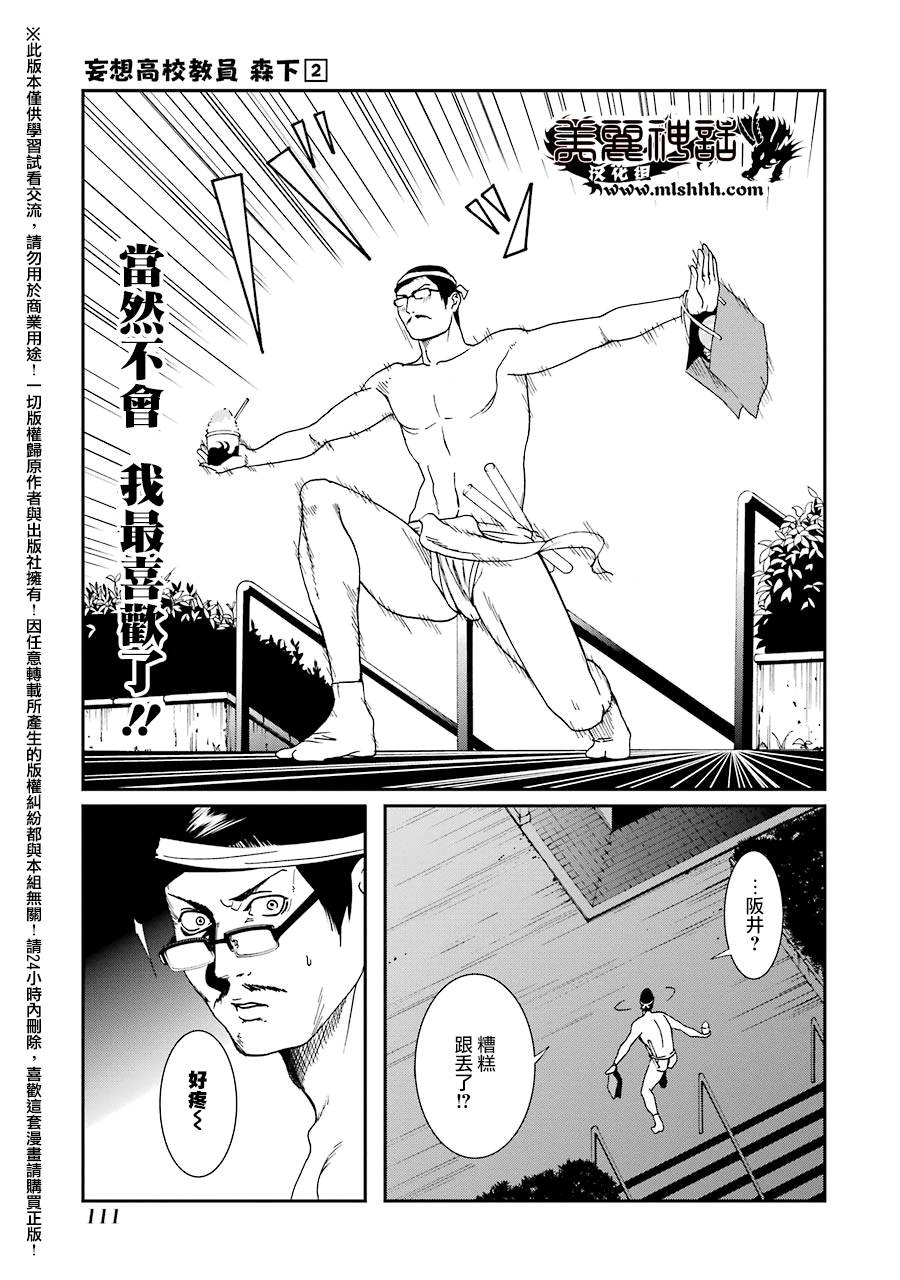 妄想高校教员森下韩漫全集-第18话无删减无遮挡章节图片 