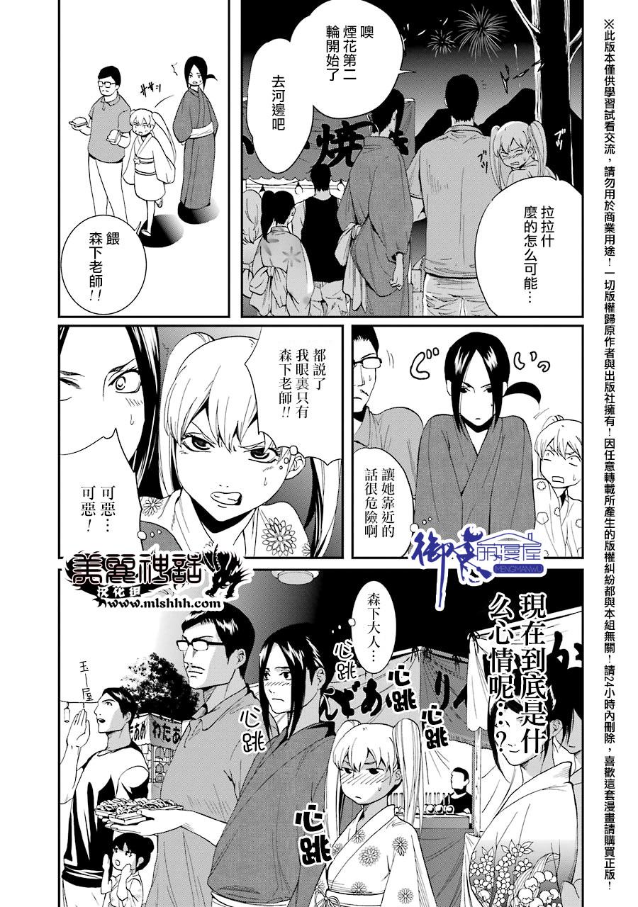 妄想高校教员森下韩漫全集-第19话无删减无遮挡章节图片 