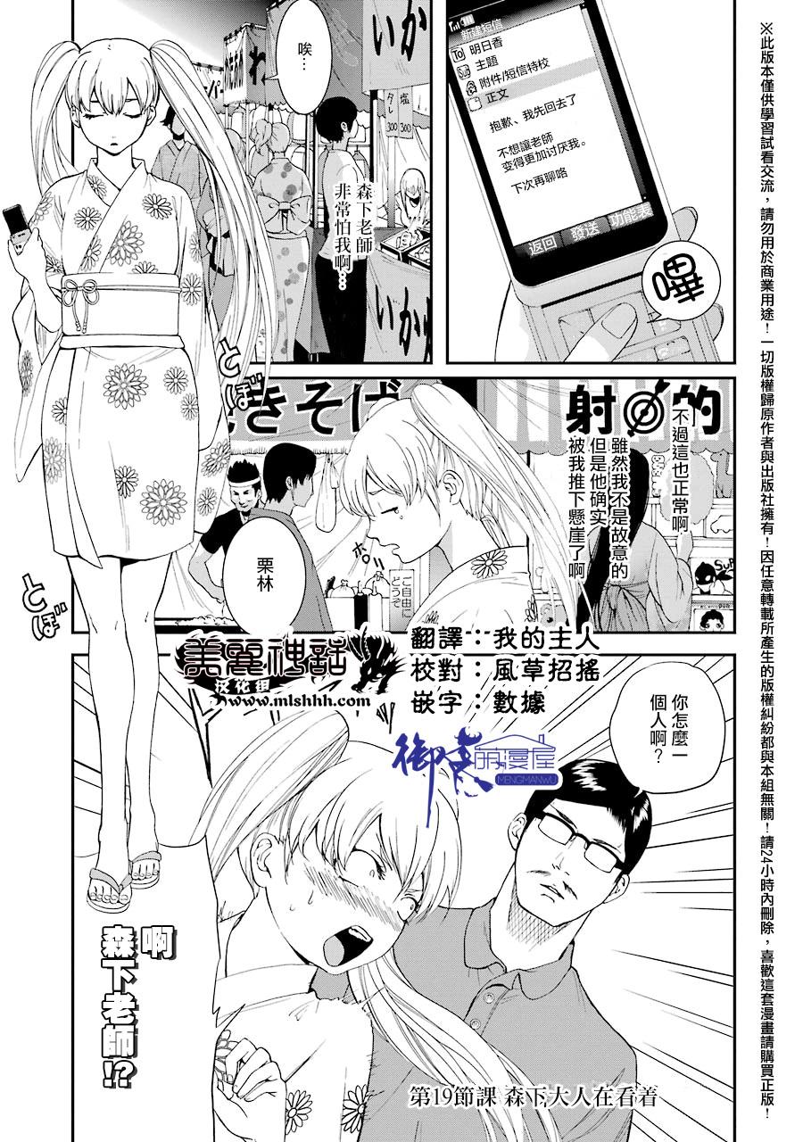 妄想高校教员森下韩漫全集-第19话无删减无遮挡章节图片 