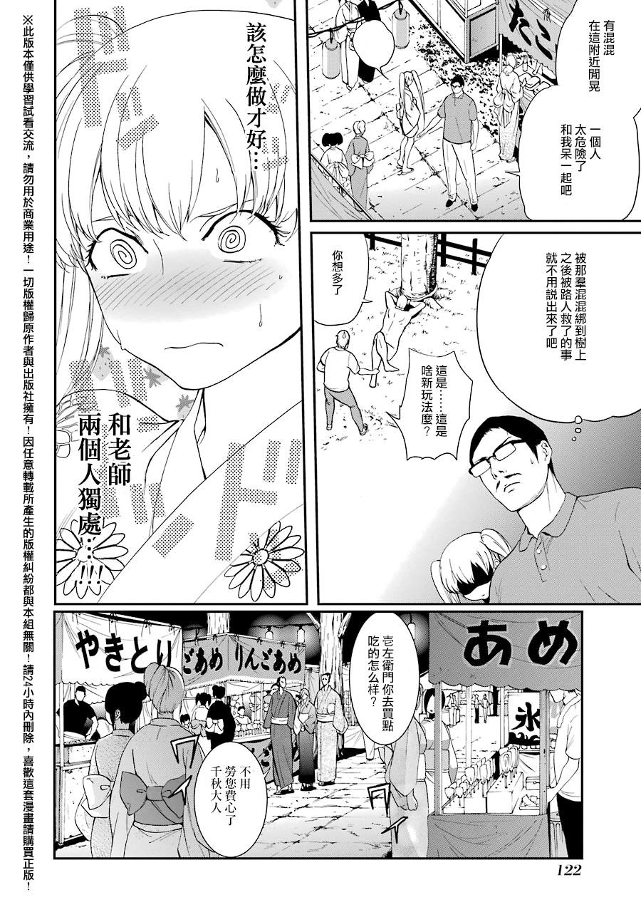 妄想高校教员森下韩漫全集-第19话无删减无遮挡章节图片 