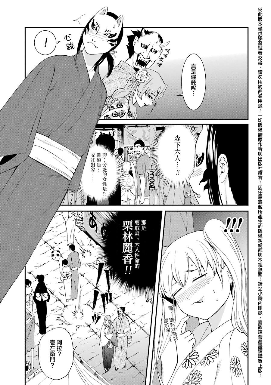 妄想高校教员森下韩漫全集-第19话无删减无遮挡章节图片 