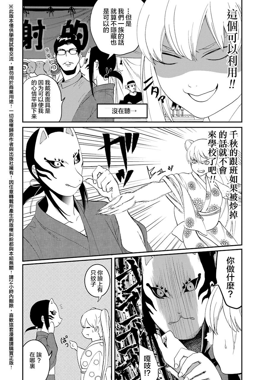 妄想高校教员森下韩漫全集-第19话无删减无遮挡章节图片 