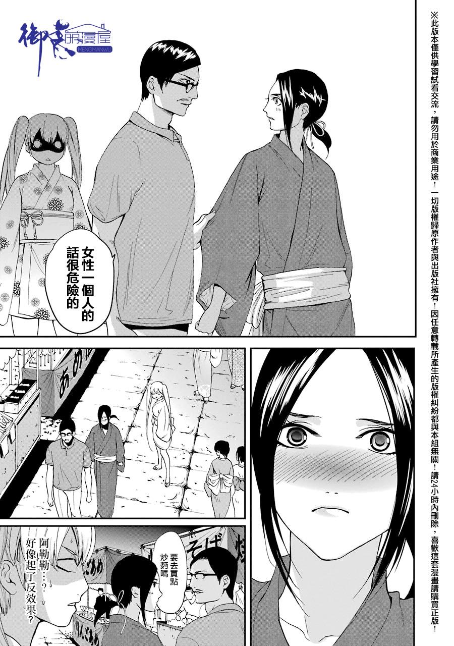 妄想高校教员森下韩漫全集-第19话无删减无遮挡章节图片 