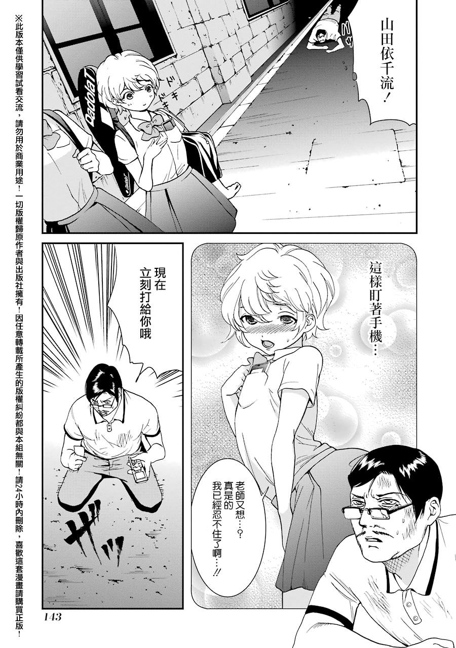 妄想高校教员森下韩漫全集-第20话无删减无遮挡章节图片 
