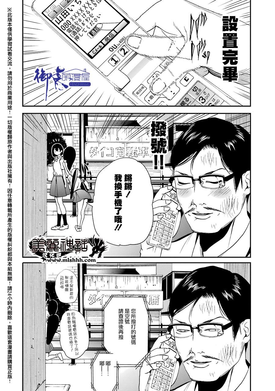 妄想高校教员森下韩漫全集-第20话无删减无遮挡章节图片 
