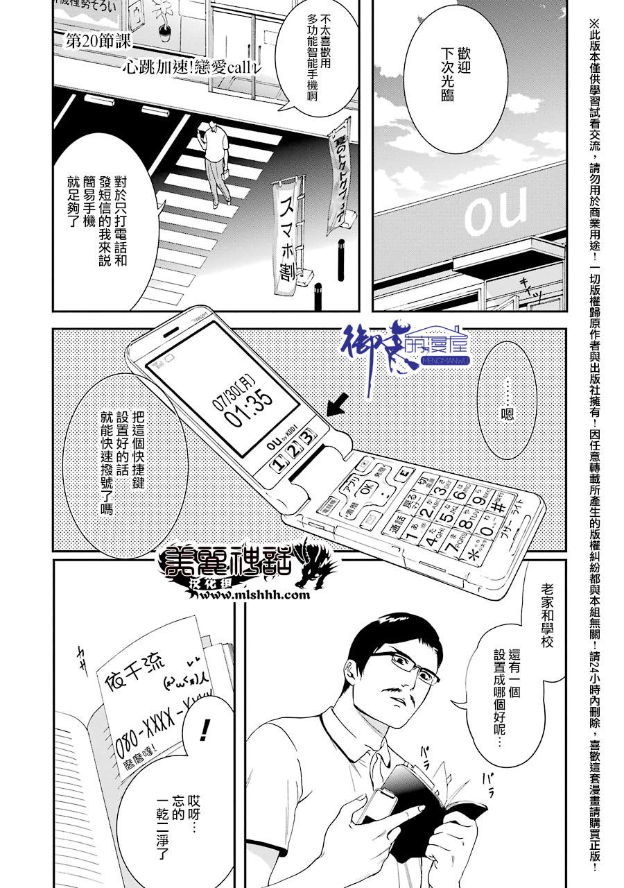 妄想高校教员森下韩漫全集-第20话无删减无遮挡章节图片 