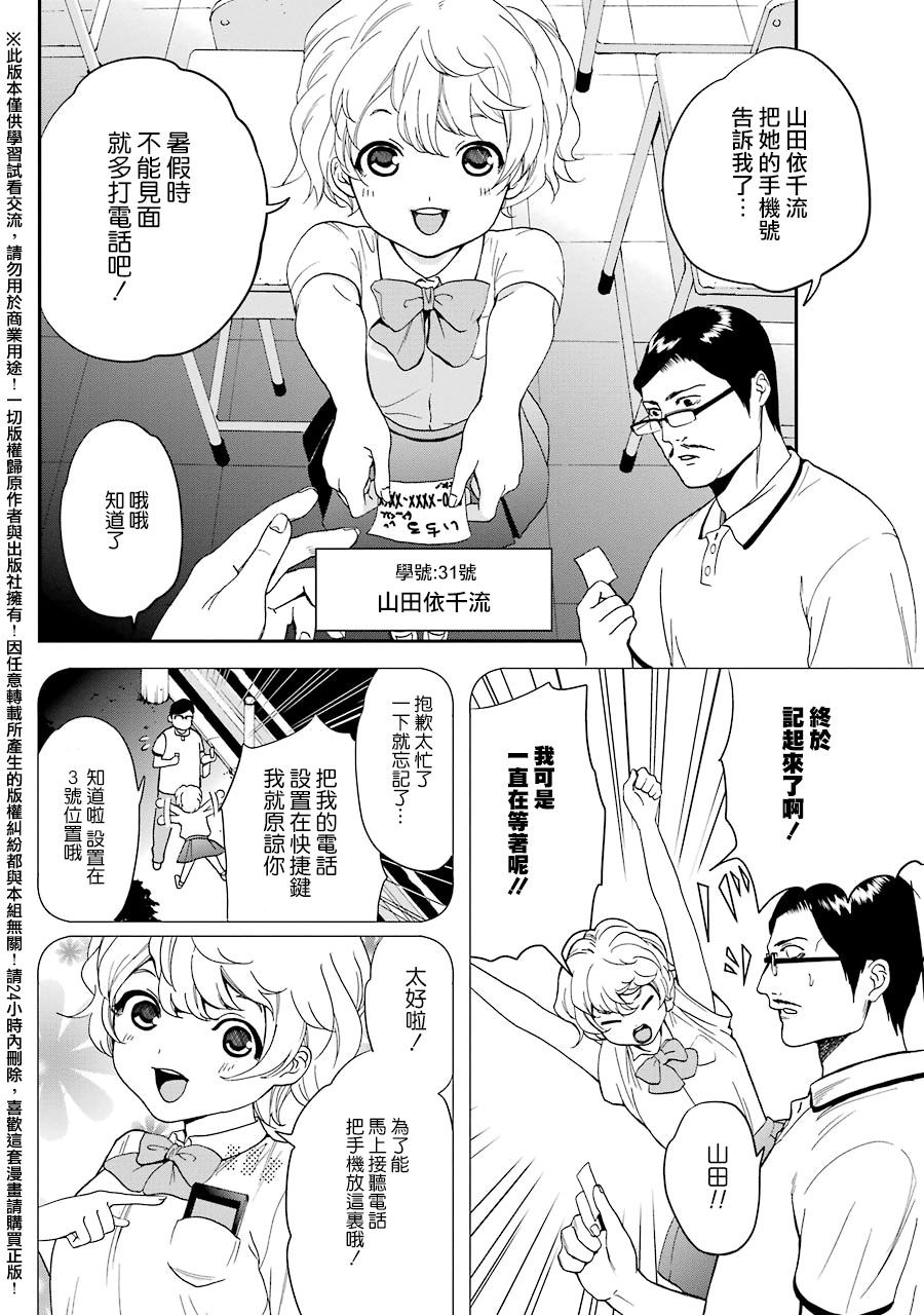 妄想高校教员森下韩漫全集-第20话无删减无遮挡章节图片 