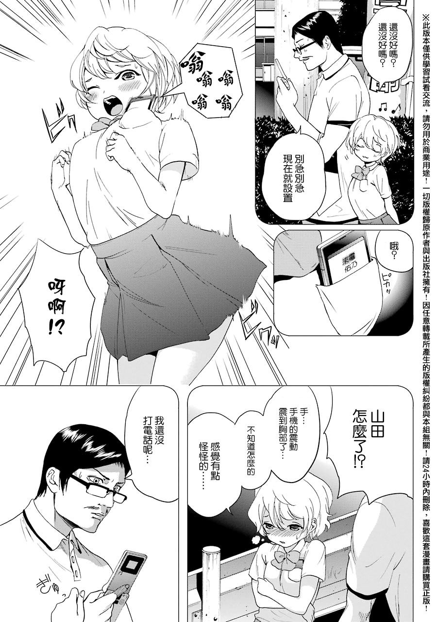 妄想高校教员森下韩漫全集-第20话无删减无遮挡章节图片 