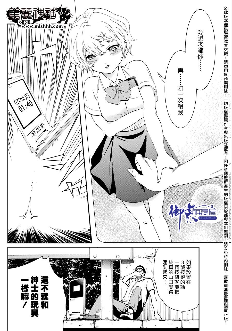 妄想高校教员森下韩漫全集-第20话无删减无遮挡章节图片 