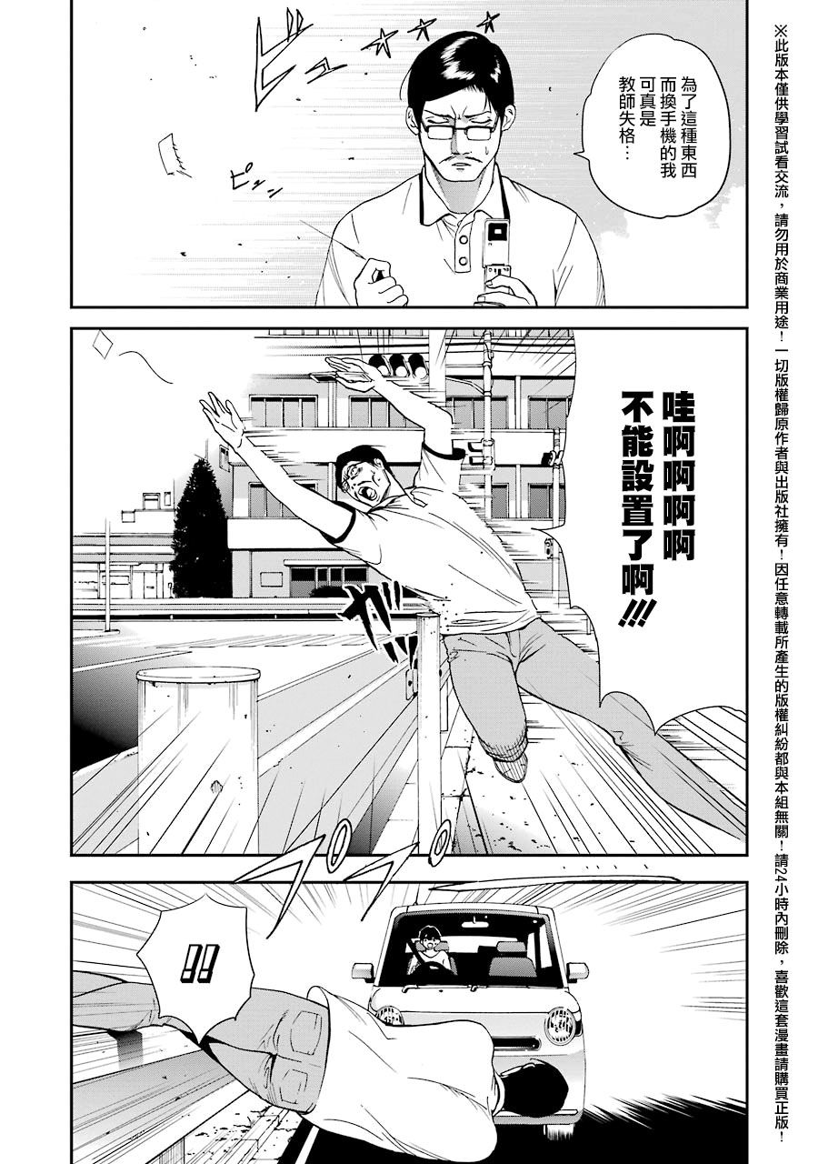 妄想高校教员森下韩漫全集-第20话无删减无遮挡章节图片 