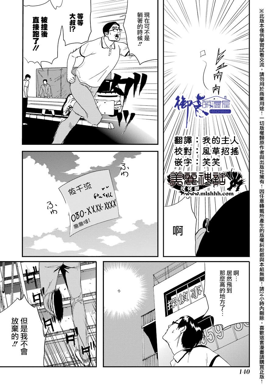 妄想高校教员森下韩漫全集-第20话无删减无遮挡章节图片 