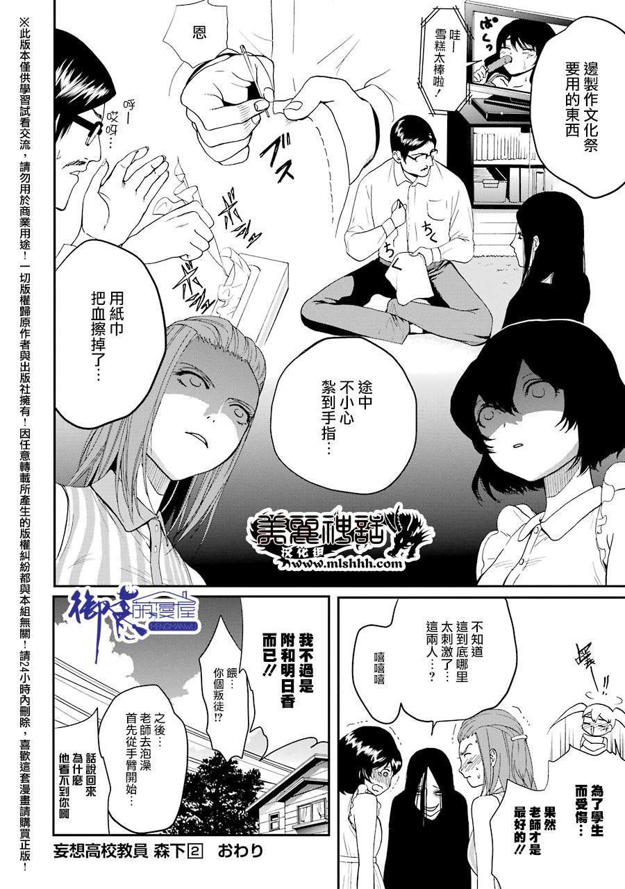 妄想高校教员森下韩漫全集-第21话无删减无遮挡章节图片 