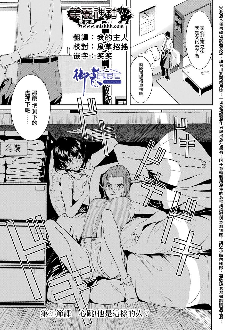 妄想高校教员森下韩漫全集-第21话无删减无遮挡章节图片 