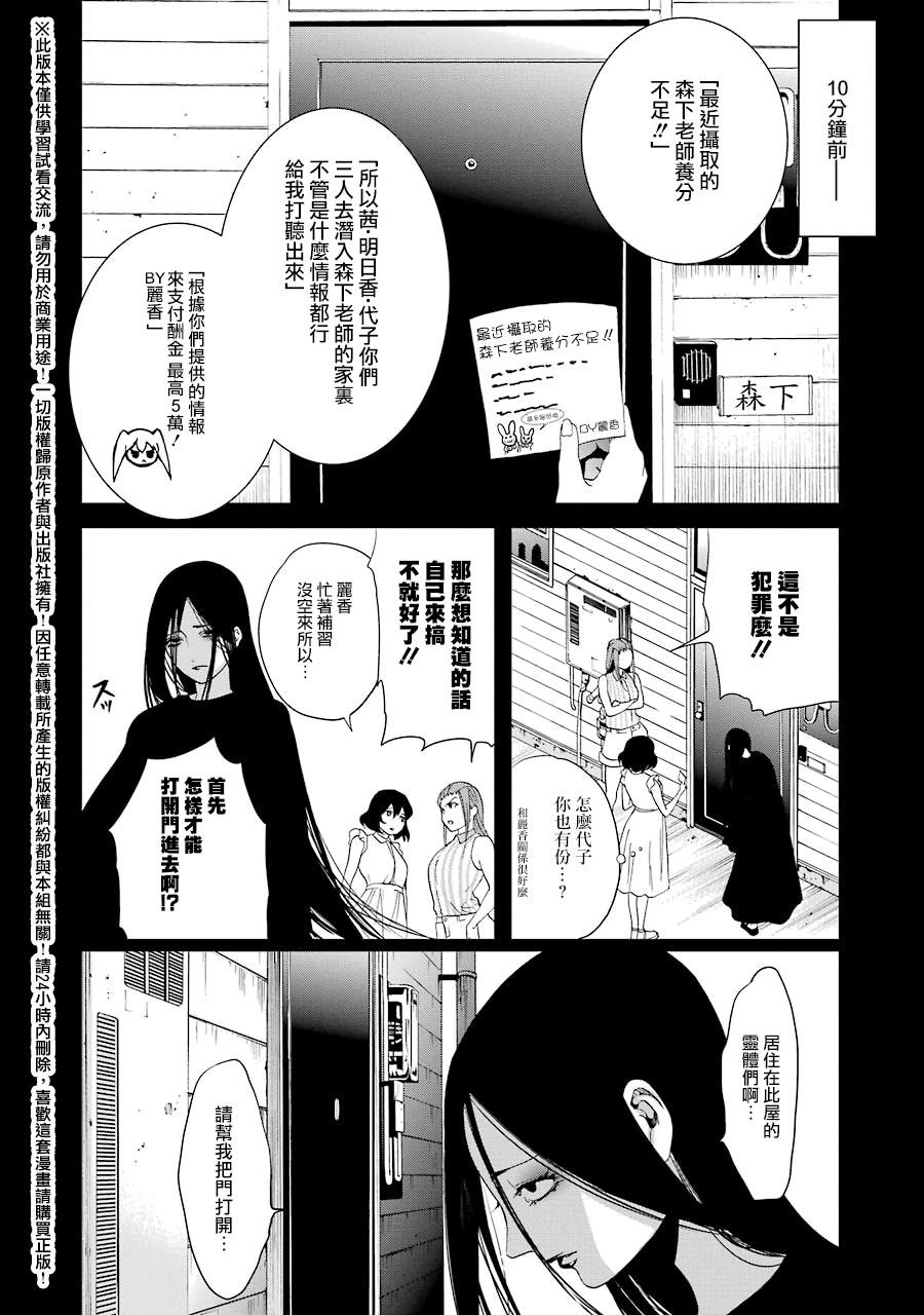 妄想高校教员森下韩漫全集-第21话无删减无遮挡章节图片 