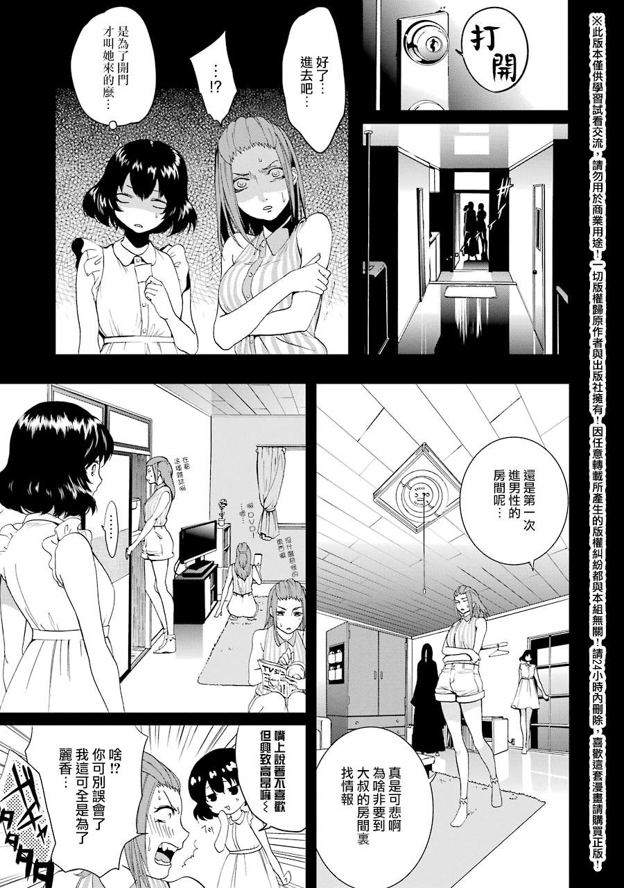 妄想高校教员森下韩漫全集-第21话无删减无遮挡章节图片 