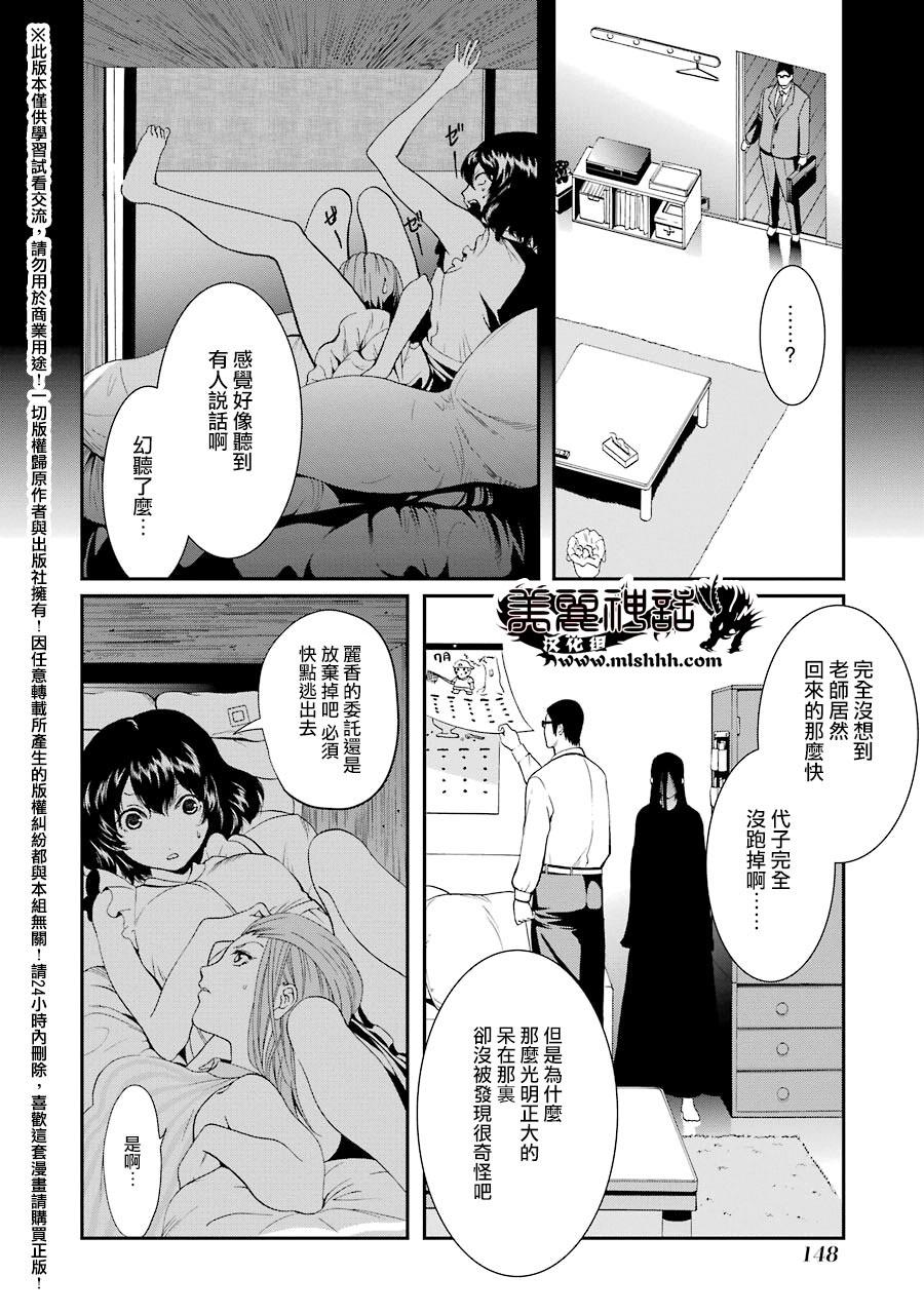 妄想高校教员森下韩漫全集-第21话无删减无遮挡章节图片 