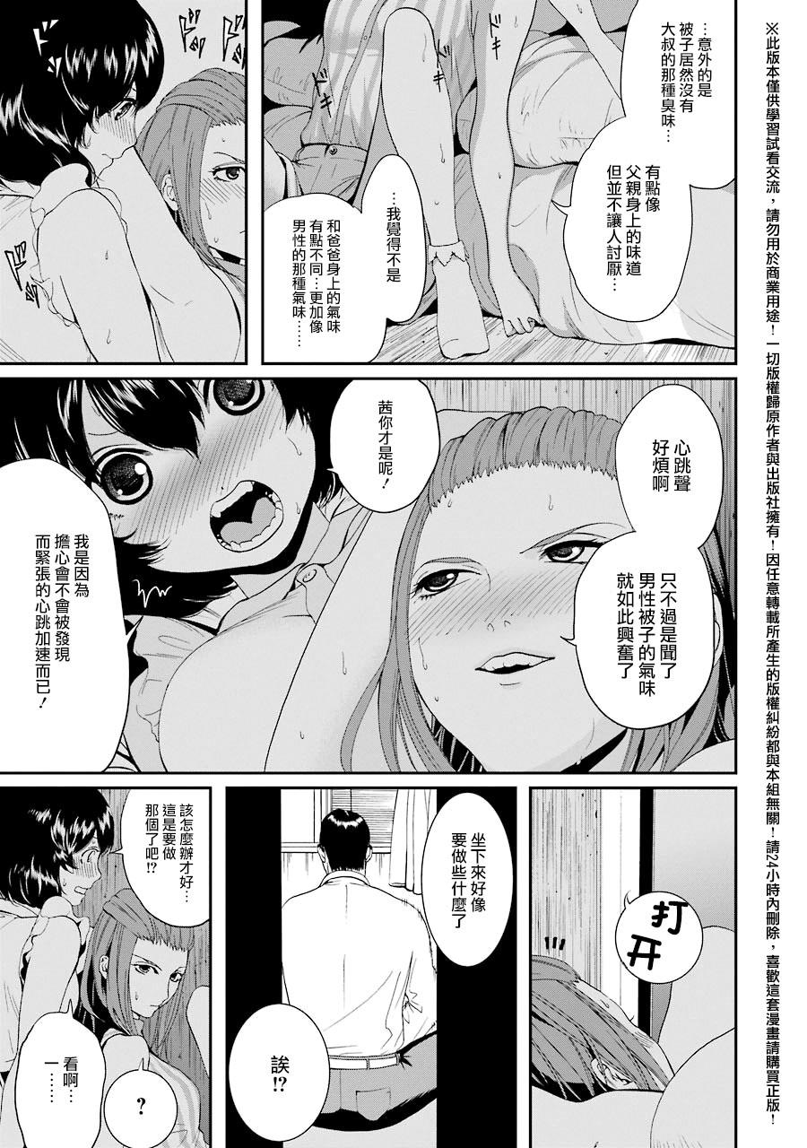 妄想高校教员森下韩漫全集-第21话无删减无遮挡章节图片 