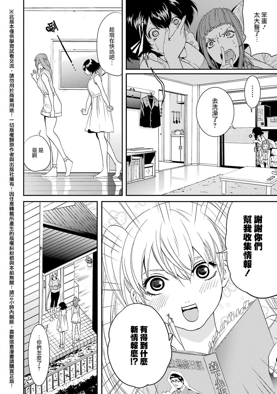 妄想高校教员森下韩漫全集-第21话无删减无遮挡章节图片 