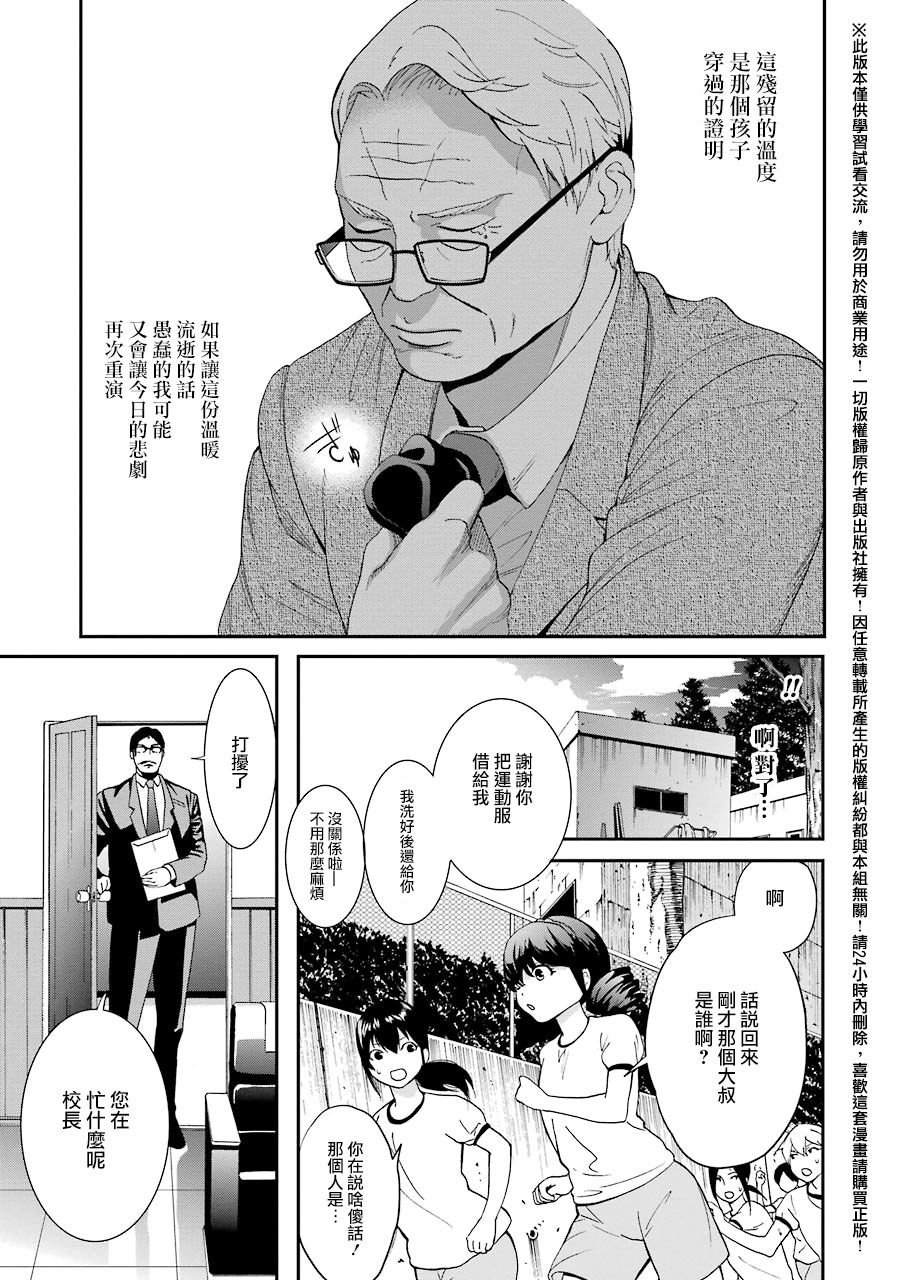 妄想高校教员森下韩漫全集-第22话无删减无遮挡章节图片 