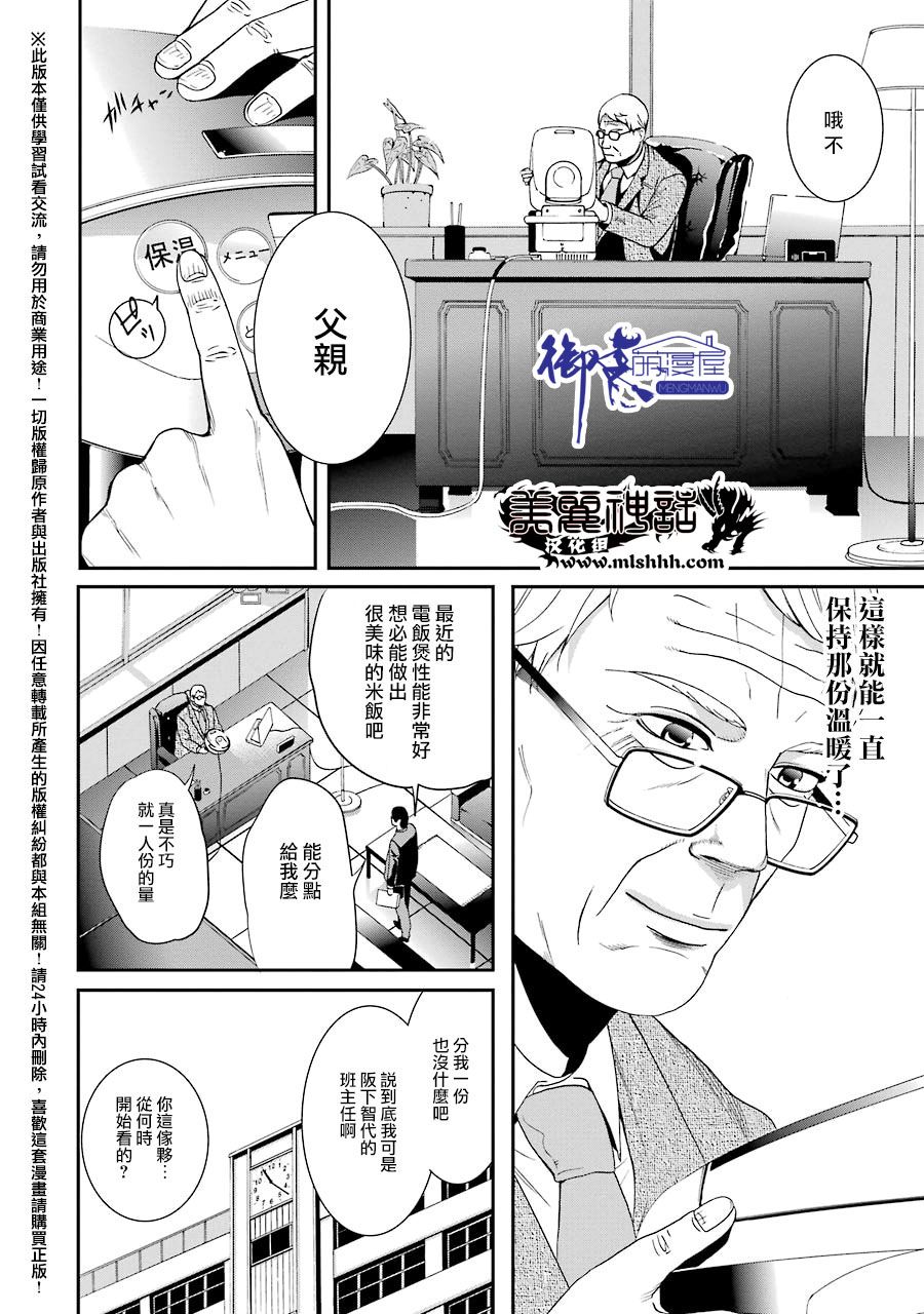 妄想高校教员森下韩漫全集-第22话无删减无遮挡章节图片 
