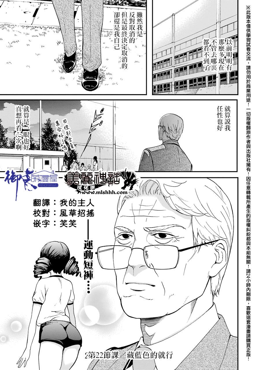 妄想高校教员森下韩漫全集-第22话无删减无遮挡章节图片 