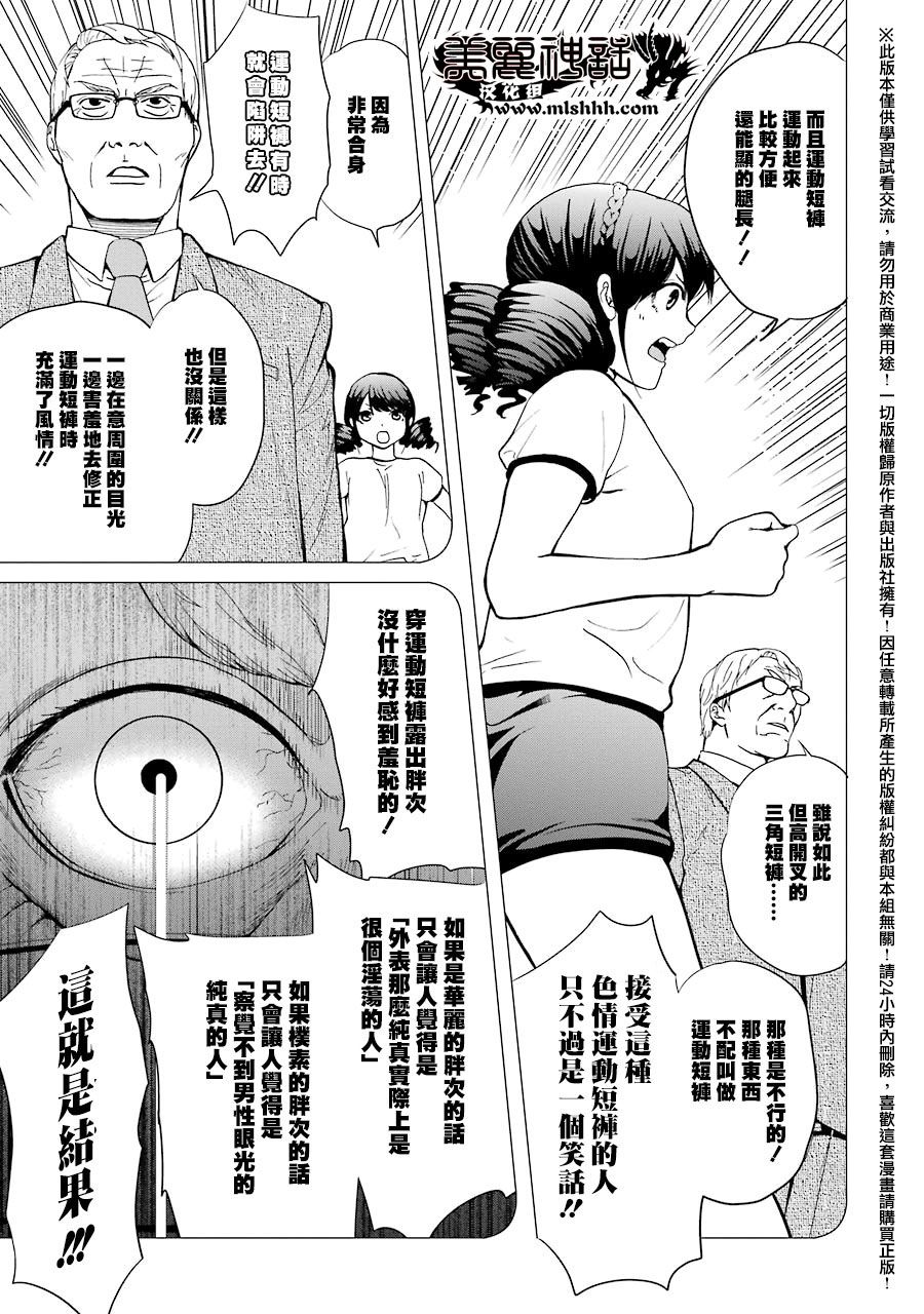 妄想高校教员森下韩漫全集-第22话无删减无遮挡章节图片 