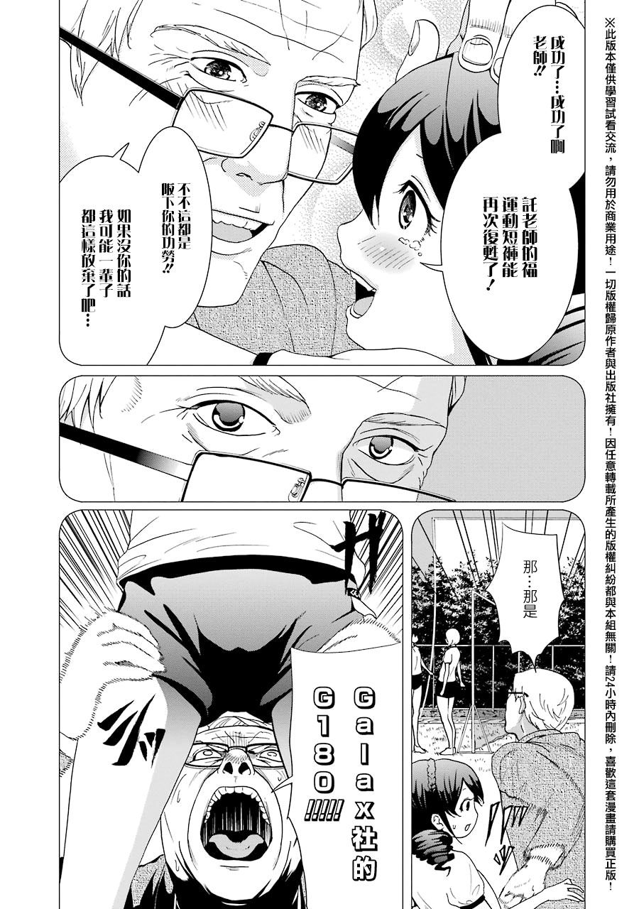 妄想高校教员森下韩漫全集-第22话无删减无遮挡章节图片 