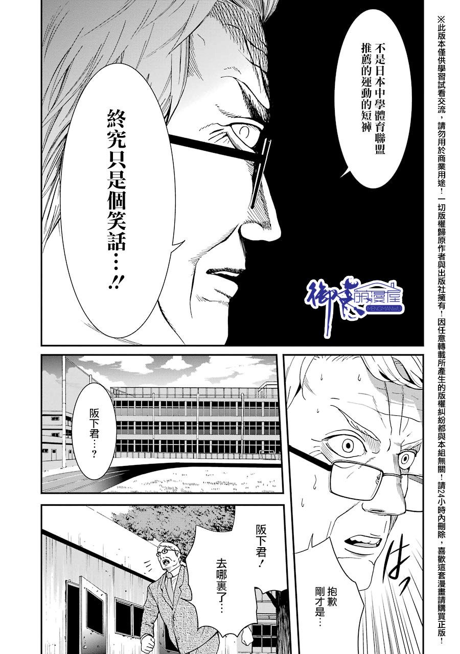 妄想高校教员森下韩漫全集-第22话无删减无遮挡章节图片 