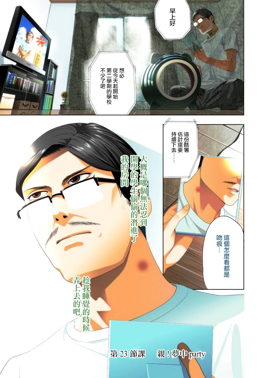 妄想高校教员森下韩漫全集-第23话无删减无遮挡章节图片 
