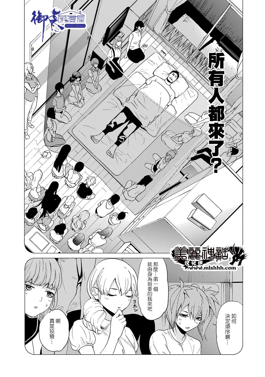 妄想高校教员森下韩漫全集-第23话无删减无遮挡章节图片 