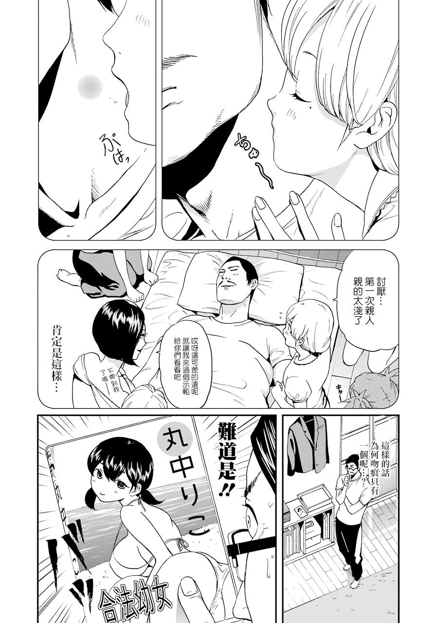 妄想高校教员森下韩漫全集-第23话无删减无遮挡章节图片 