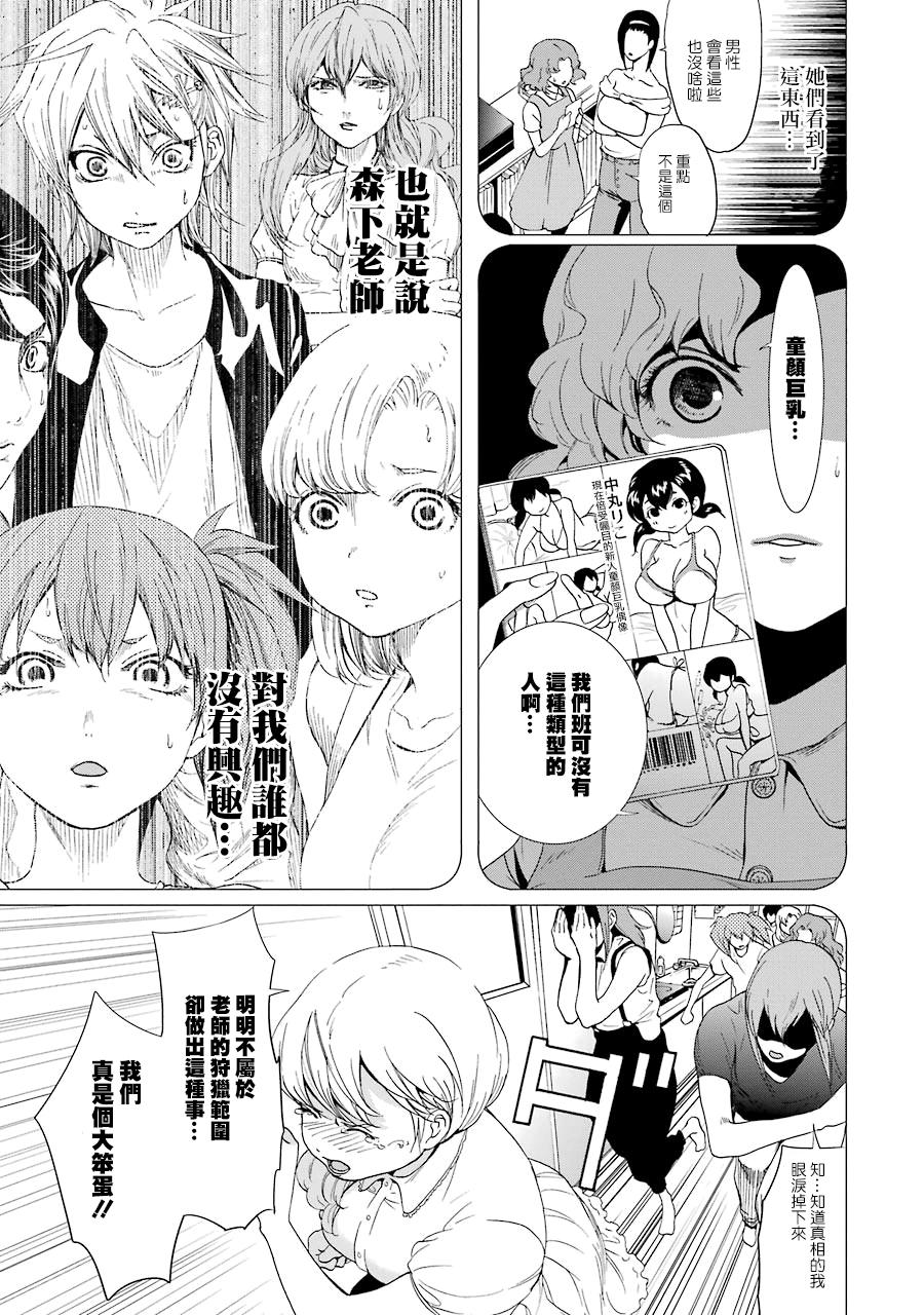 妄想高校教员森下韩漫全集-第23话无删减无遮挡章节图片 