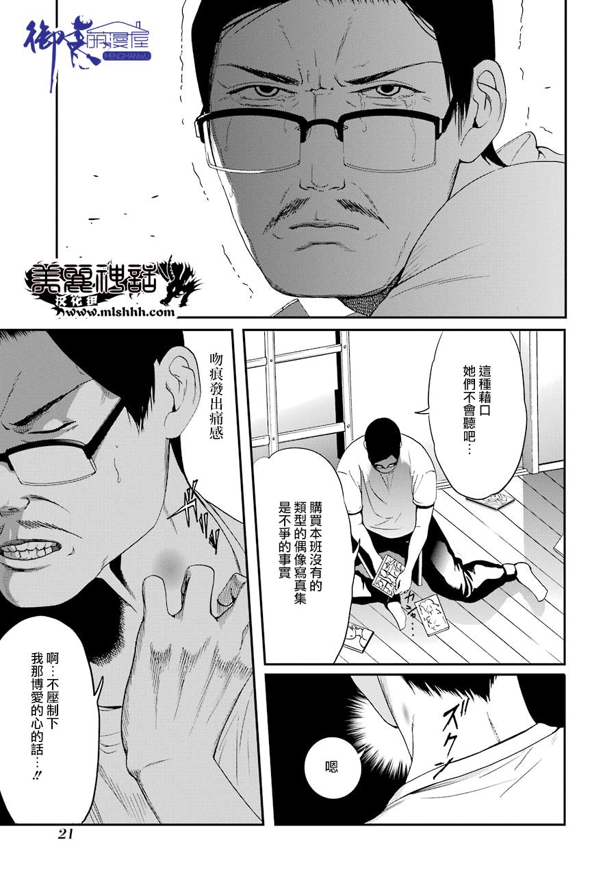 妄想高校教员森下韩漫全集-第23话无删减无遮挡章节图片 