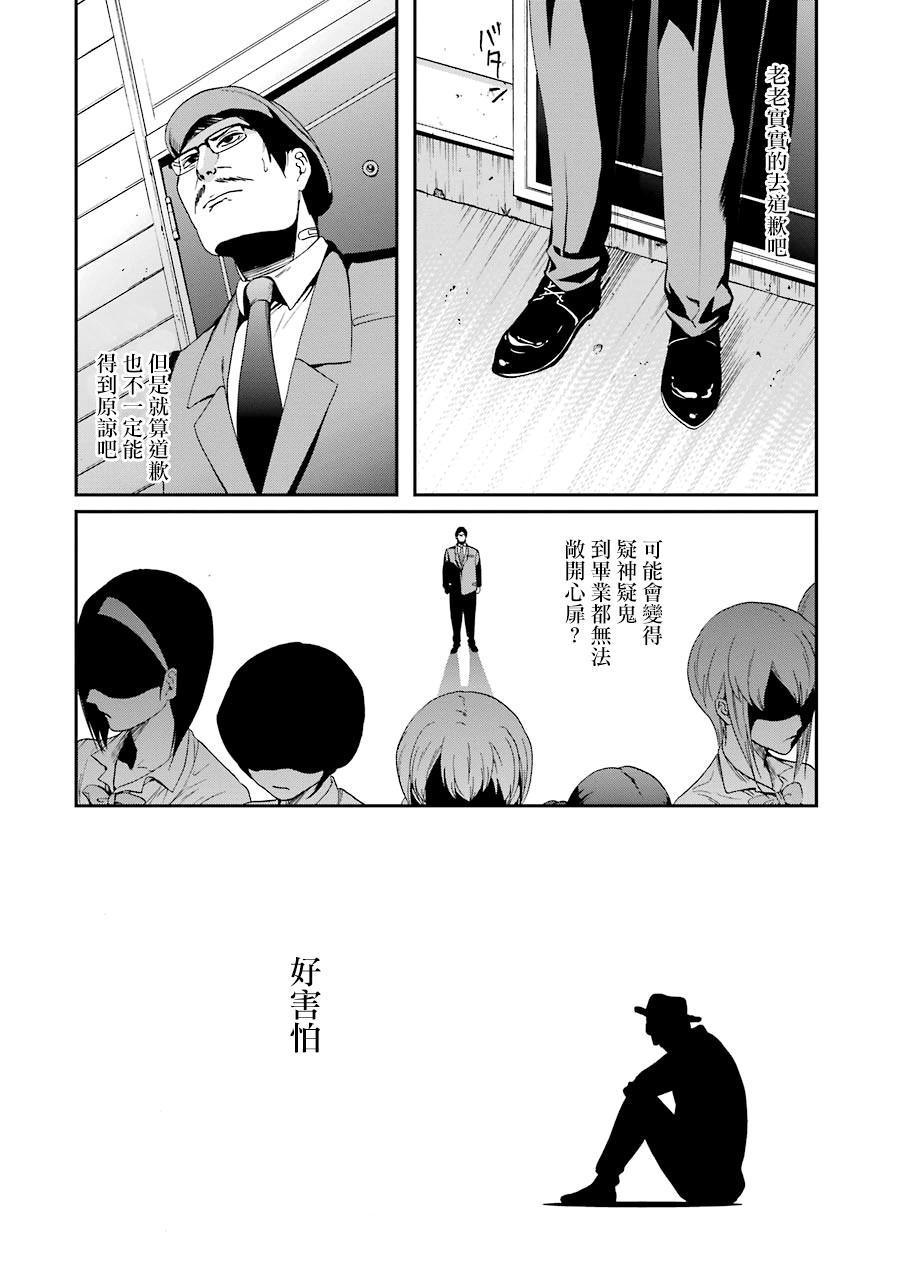 妄想高校教员森下韩漫全集-第23话无删减无遮挡章节图片 