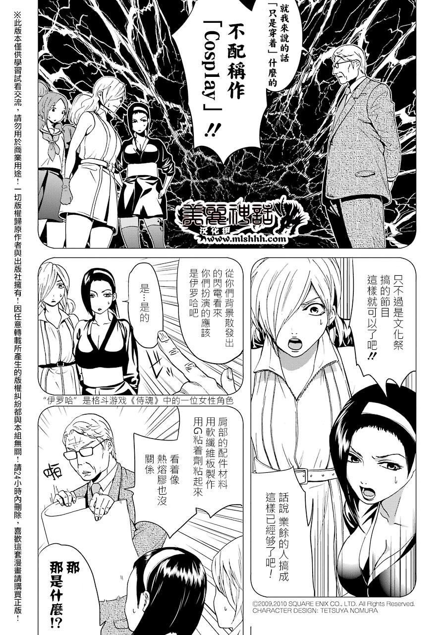 妄想高校教员森下韩漫全集-第24话无删减无遮挡章节图片 