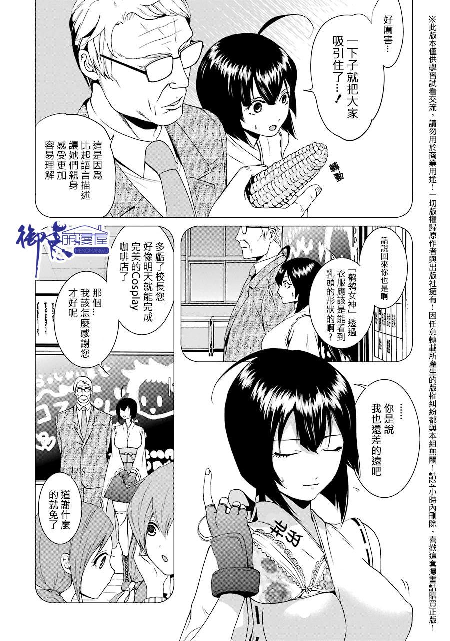 妄想高校教员森下韩漫全集-第24话无删减无遮挡章节图片 