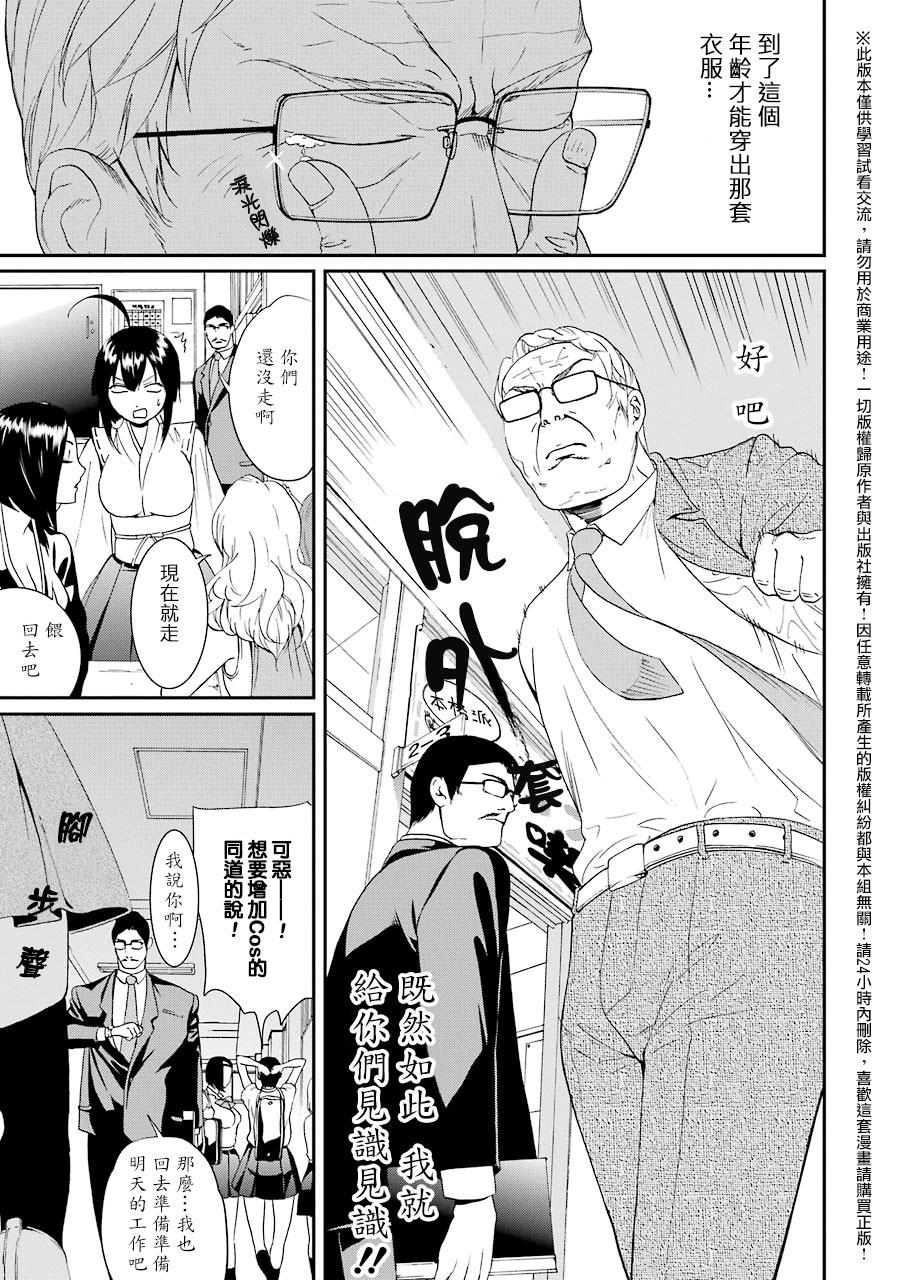 妄想高校教员森下韩漫全集-第24话无删减无遮挡章节图片 
