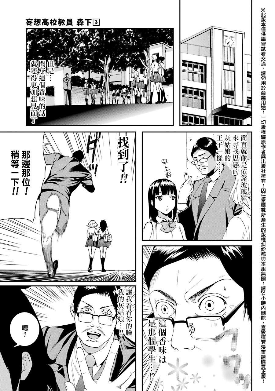 妄想高校教员森下韩漫全集-第25话无删减无遮挡章节图片 