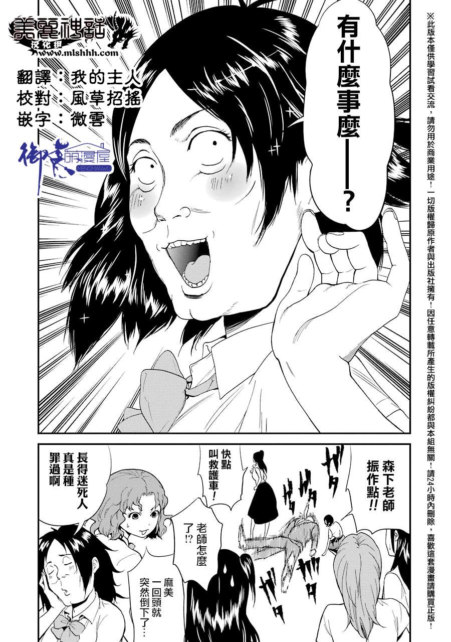 妄想高校教员森下韩漫全集-第25话无删减无遮挡章节图片 